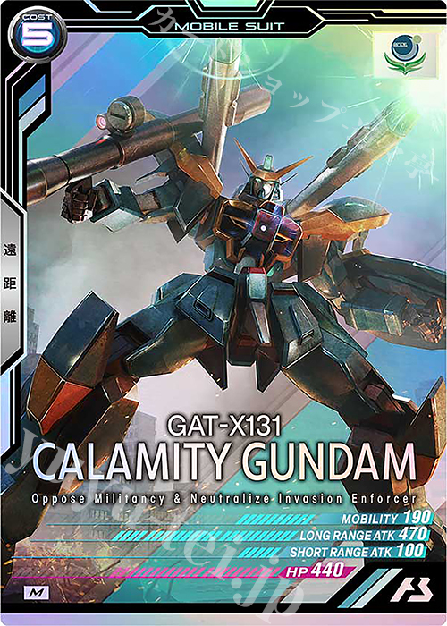 M カラミティガンダム | 買取 | FORSQUAD SEASON:02 | 機動戦士ガンダム アーセナルベース
