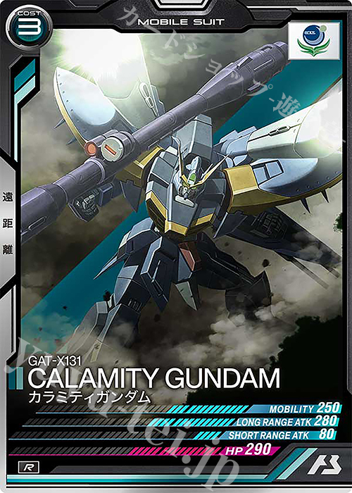 R カラミティガンダム | 販売 | FORSQUAD SEASON:02 | 機動戦士ガンダム アーセナルベース