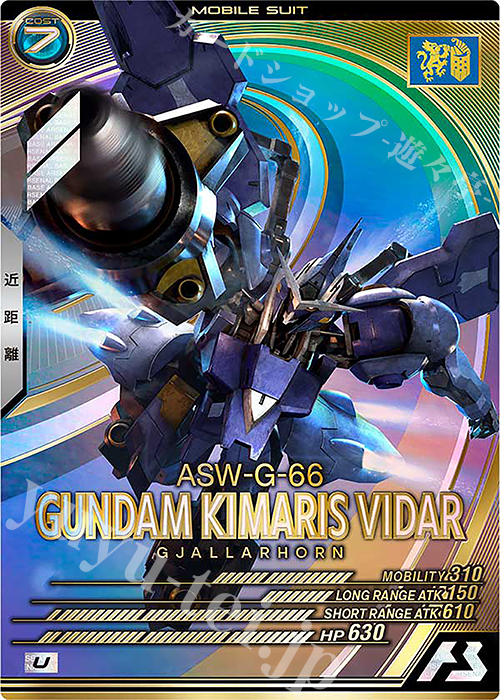 U ガンダム・キマリスヴィダール | 販売 | FORSQUAD SEASON:02 | 機動戦士ガンダム アーセナルベース