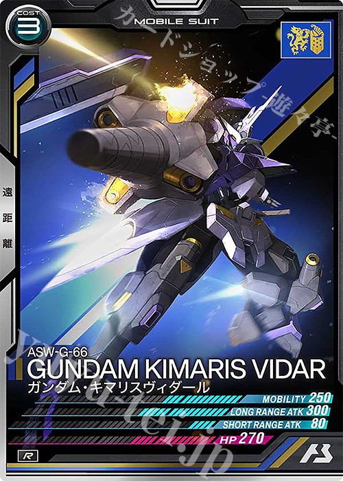 R ガンダム・キマリスヴィダール | 買取 | FORSQUAD SEASON:02 | 機動戦士ガンダム アーセナルベース