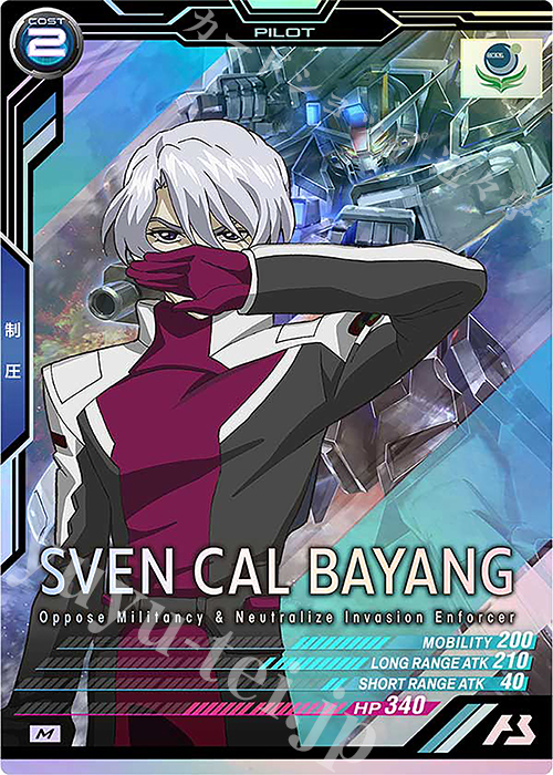 M スウェン・カル・バヤン | 買取 | FORSQUAD SEASON:02 | 機動戦士ガンダム アーセナルベース