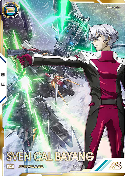 M スウェン・カル・バヤン（パラレル） | 買取 | FORSQUAD SEASON:02 | 機動戦士ガンダム アーセナルベース