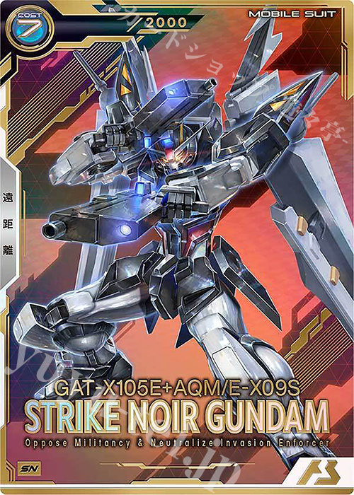 SN ストライクノワールガンダム（パラレル/シリアルNo.入り） | 買取 | FORSQUAD SEASON:02 | 機動戦士ガンダム アーセナルベース