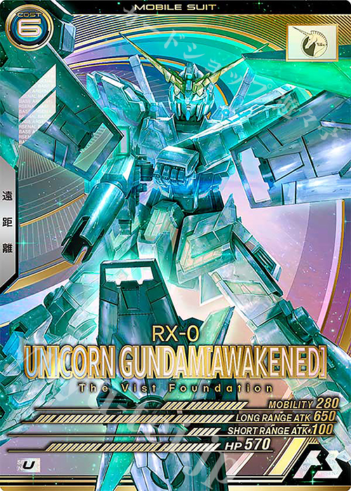U ユニコーンガンダム（覚醒） | 買取 | FORSQUAD SEASON:03 | 機動戦士ガンダム アーセナルベース
