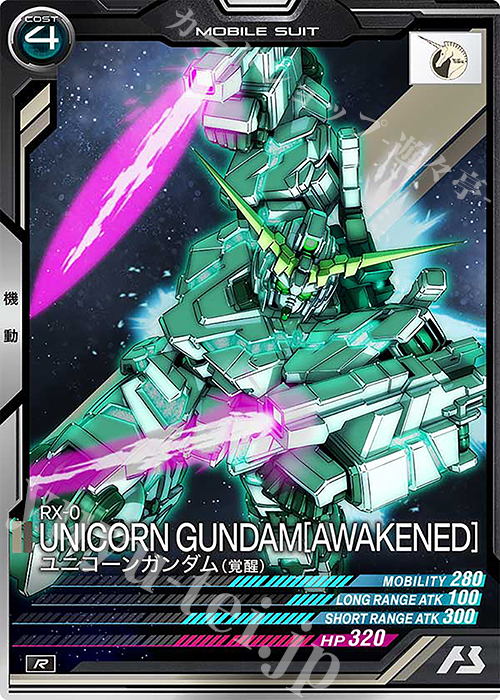R ユニコーンガンダム（覚醒） | 販売 | FORSQUAD SEASON:03 | 機動戦士ガンダム アーセナルベース