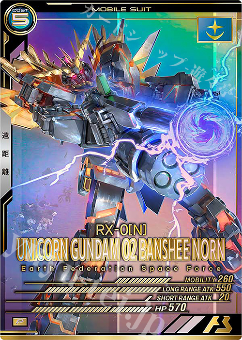P バンシィ・ノルン（デストロイモード） | 販売 | FORSQUAD SEASON:03 | 機動戦士ガンダム アーセナルベース