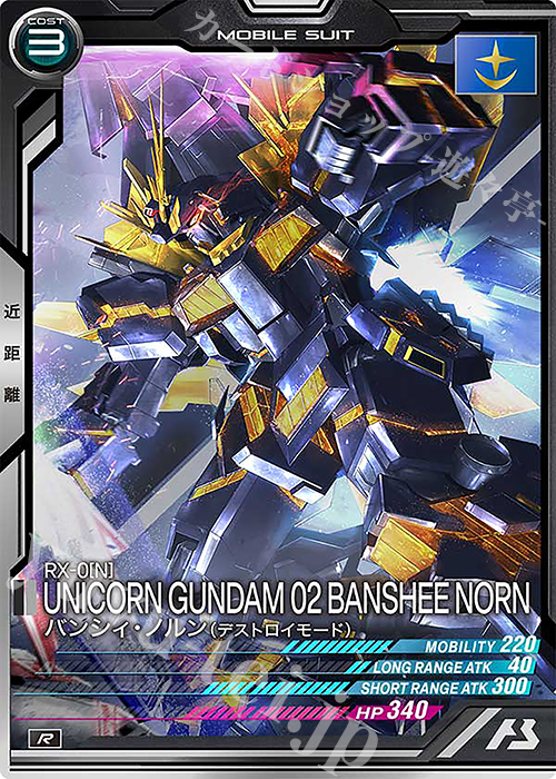 R バンシィ・ノルン（デストロイモード） | 販売 | FORSQUAD SEASON:03 | 機動戦士ガンダム アーセナルベース