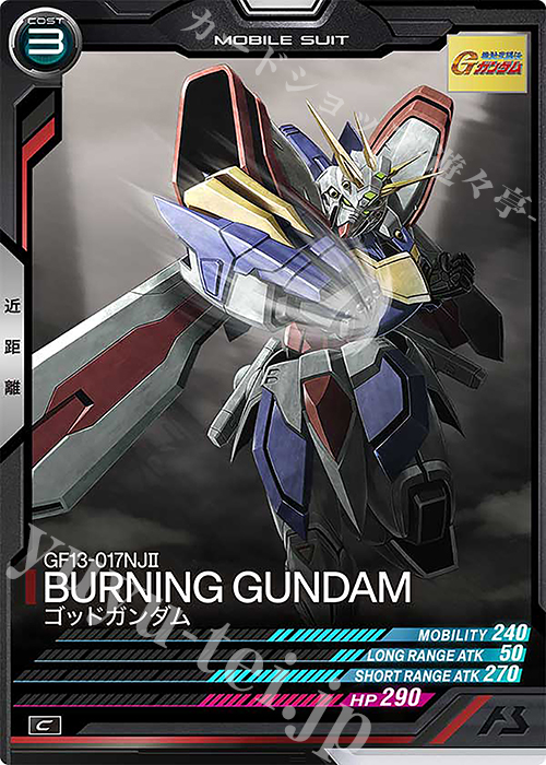 C ゴッドガンダム | 販売 | FORSQUAD SEASON:03 | 機動戦士ガンダム アーセナルベース