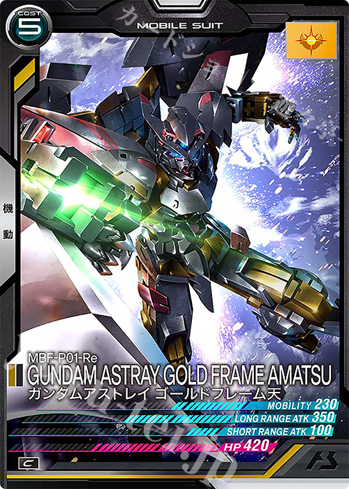 C ガンダムアストレイ ゴールドフレーム天 | 販売 | FORSQUAD SEASON:03 | 機動戦士ガンダム アーセナルベース