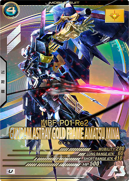 U ガンダムアストレイ ゴールドフレーム天ミナ | 販売 | FORSQUAD SEASON:03 | 機動戦士ガンダム アーセナルベース