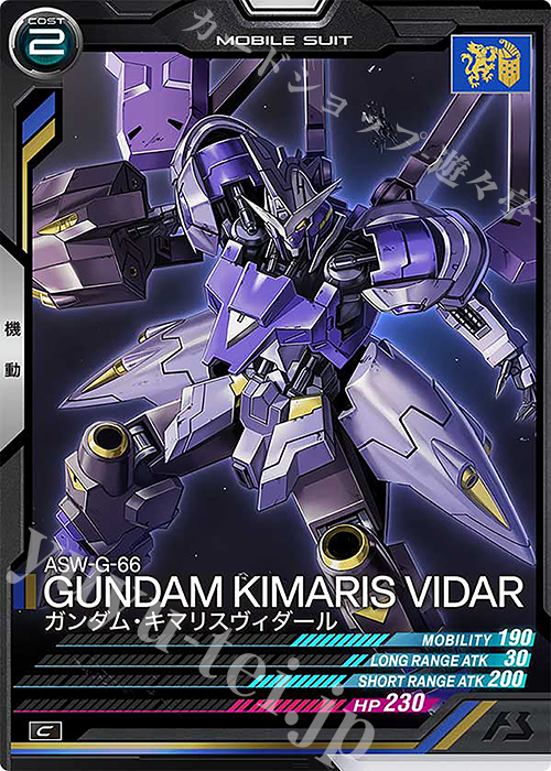 C ガンダム・キマリスヴィダール | 販売 | FORSQUAD SEASON:03 | 機動戦士ガンダム アーセナルベース