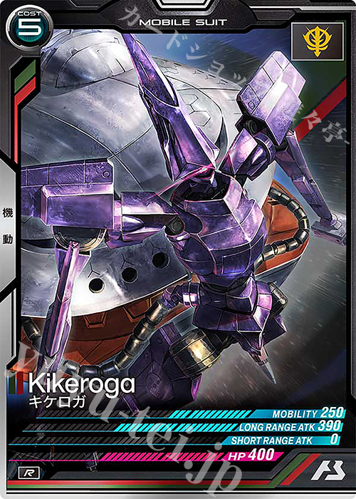 R キケロガ | 販売 | FORSQUAD SEASON:03 | 機動戦士ガンダム アーセナルベース