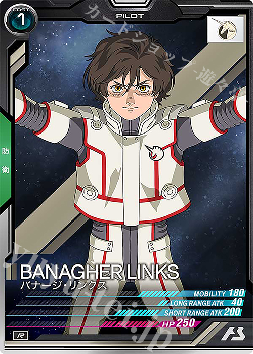 R バナージ・リンクス | 販売 | FORSQUAD SEASON:03 | 機動戦士ガンダム アーセナルベース