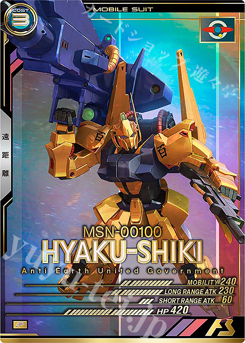 P 百式 | 買取 | FORSQUAD SEASON:03 | 機動戦士ガンダム アーセナルベース