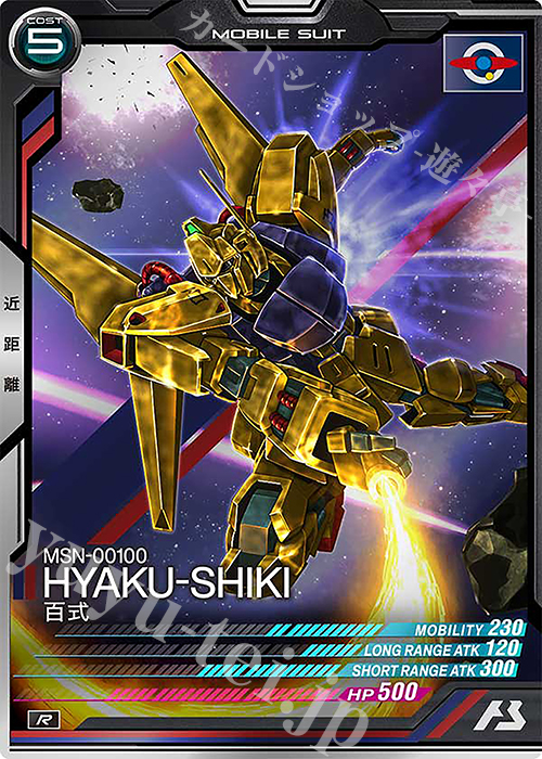 R 百式 | 買取 | FORSQUAD SEASON:03 | 機動戦士ガンダム アーセナルベース