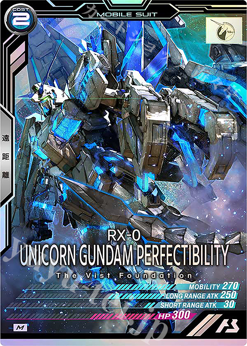 M ユニコーンガンダム ペルフェクティビリティ | 買取 | FORSQUAD SEASON:03 | 機動戦士ガンダム アーセナルベース