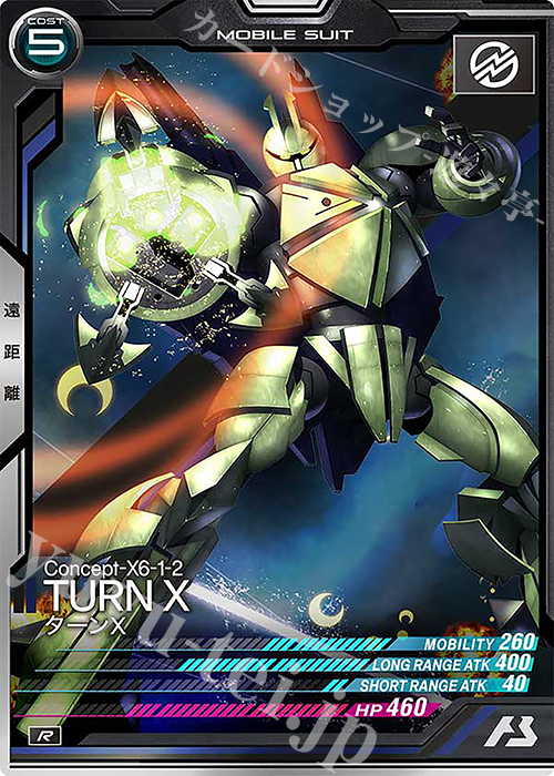 R ターンX | 販売 | FORSQUAD SEASON:03 | 機動戦士ガンダム アーセナルベース