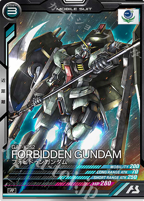 R フォビドゥンガンダム | 買取 | FORSQUAD SEASON:03 | 機動戦士ガンダム アーセナルベース