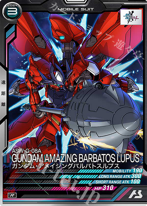 R ガンダム・アメイジングバルバトスルプス | 買取 | FORSQUAD SEASON:03 | 機動戦士ガンダム アーセナルベース
