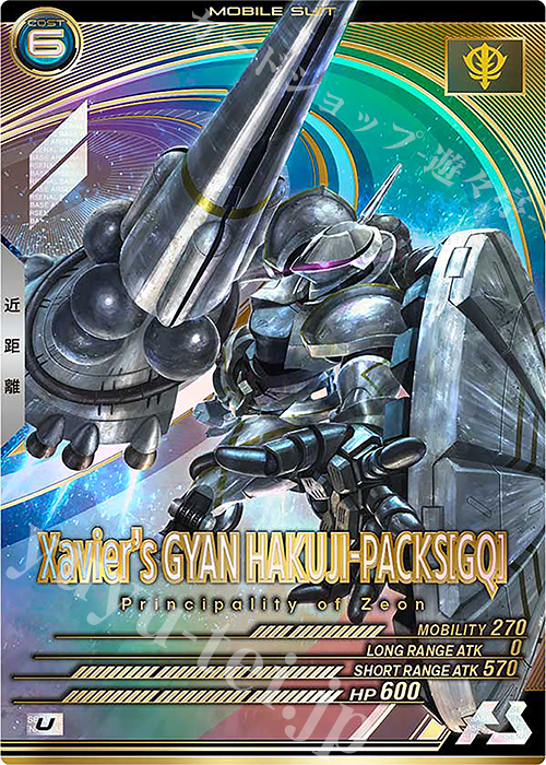 U エグザベ専用ギャン（ハクジ装備） | 買取 | FORSQUAD SEASON:03 | 機動戦士ガンダム アーセナルベース
