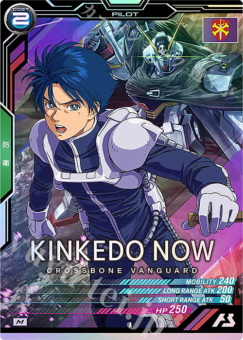 M キンケドゥ・ナウ | 販売 | FORSQUAD SEASON:03 | 機動戦士ガンダム アーセナルベース
