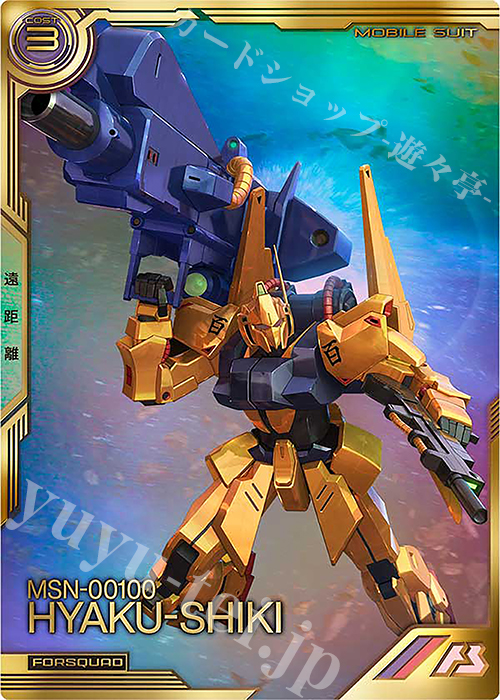 FQ 百式（パラレル） | 買取 | FORSQUAD SEASON:03 | 機動戦士ガンダム アーセナルベース