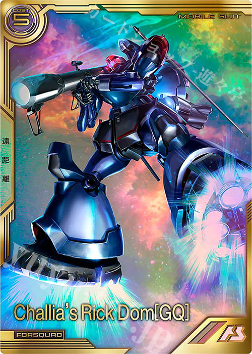 FQ シャリア専用リック・ドム[GQ]（パラレル） | 買取 | FORSQUAD SEASON:03 | 機動戦士ガンダム アーセナルベース