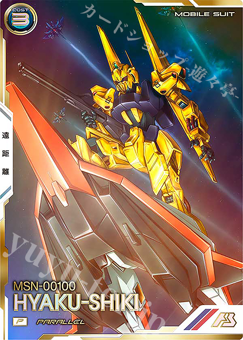 P 百式（パラレル） | 買取 | FORSQUAD SEASON:03 | 機動戦士ガンダム アーセナルベース
