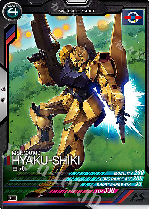 C 百式 | 販売 | FORSQUAD SEASON:04 | 機動戦士ガンダム アーセナルベース