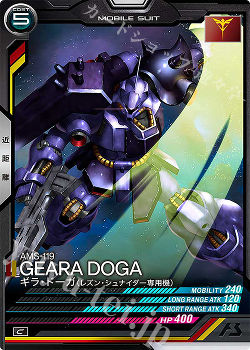 C ギラ・ドーガ（レズン・シュナイダー専用機） | 販売 | FORSQUAD SEASON:04 | 機動戦士ガンダム アーセナルベース