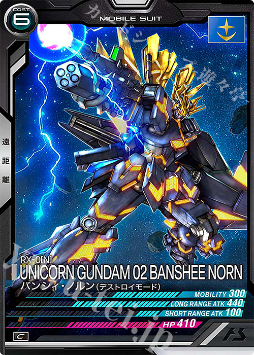 C バンシィ・ノルン（デストロイモード） | 販売 | FORSQUAD SEASON:04 | 機動戦士ガンダム アーセナルベース