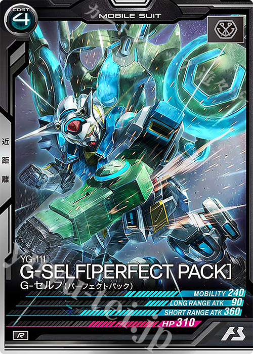 R G-セルフ（パーフェクトパック） | 販売 | FORSQUAD SEASON:04 | 機動戦士ガンダム アーセナルベース