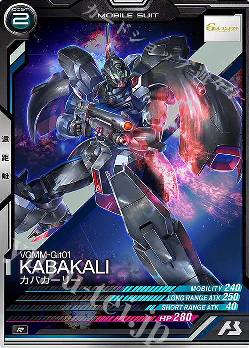 R カバカーリー | 販売 | FORSQUAD SEASON:04 | 機動戦士ガンダム アーセナルベース