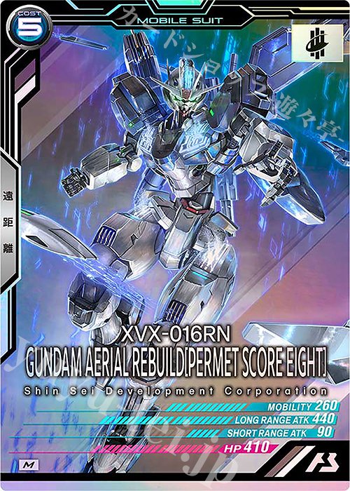 M ガンダム・エアリアル（改修型）[パーメットスコア・エイト] | 販売 | FORSQUAD SEASON:04 | 機動戦士ガンダム アーセナルベース