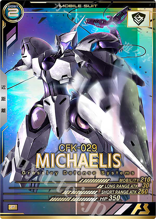 P ミカエリス | 販売 | FORSQUAD SEASON:04 | 機動戦士ガンダム アーセナルベース