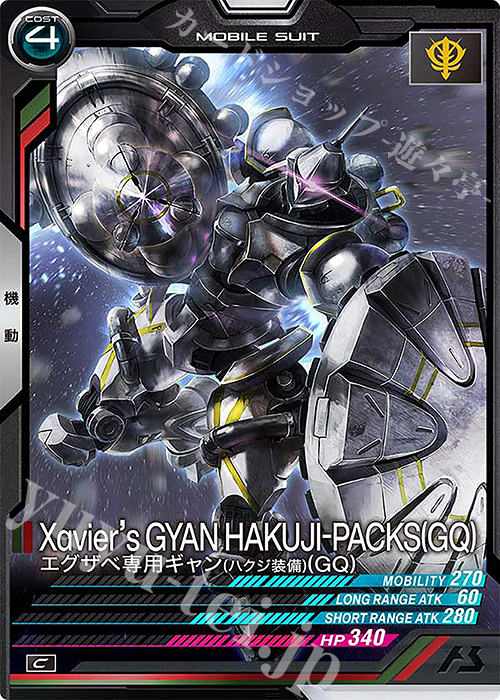 C エグザベ専用ギャン（ハクジ装備）（GQ） | 販売 | FORSQUAD SEASON:04 | 機動戦士ガンダム アーセナルベース