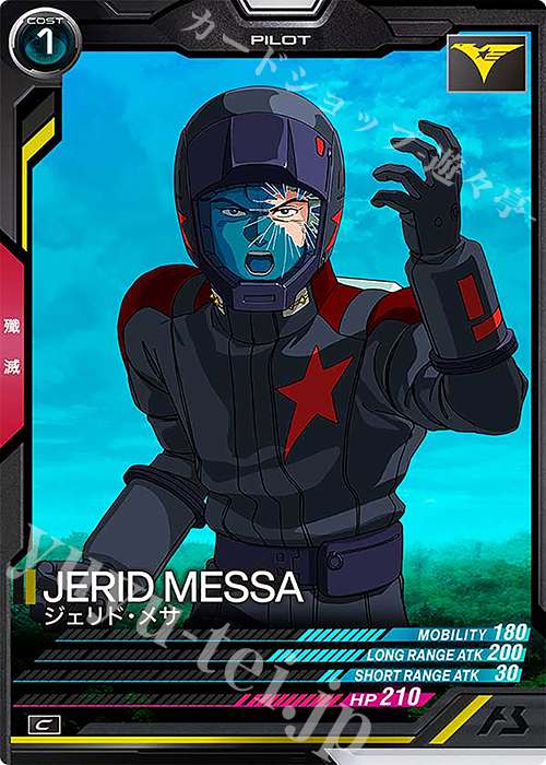 C ジェリド・メサ | 販売 | FORSQUAD SEASON:04 | 機動戦士ガンダム アーセナルベース