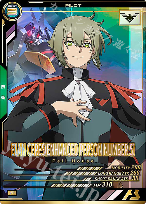 P エラン・ケレス（強化人士5号） | 販売 | FORSQUAD SEASON:04 | 機動戦士ガンダム アーセナルベース