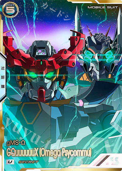 SEC GQuuuuuuX（オメガ・サイコミュ起動時 ）（パラレル） | 販売 | FORSQUAD SEASON:04 | 機動戦士ガンダム アーセナルベース