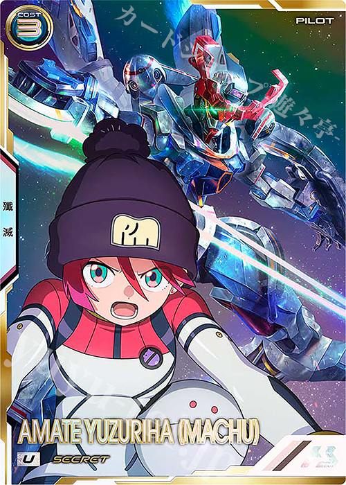 SEC アマテ・ユズリハ（マチュ）（パラレル） | 販売 | FORSQUAD SEASON:04 | 機動戦士ガンダム アーセナルベース