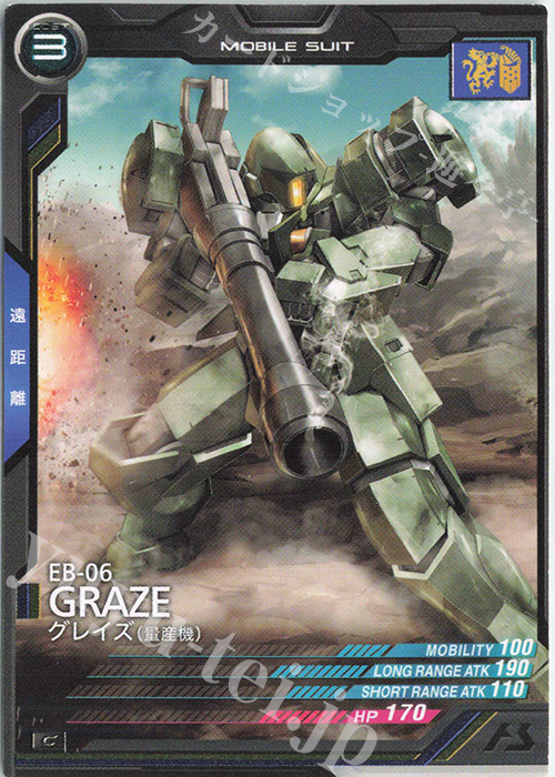 C グレイズ（量産機）（COST表記） | 販売 | 第1回ロケテスト | 機動戦士ガンダム アーセナルベース