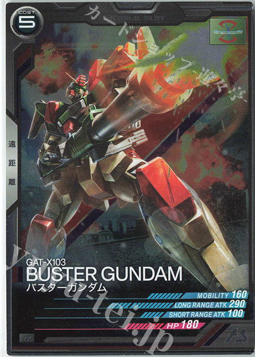 R バスターガンダム（コスト表記） | 販売 | 第2回ロケテスト | 機動戦士ガンダム アーセナルベース
