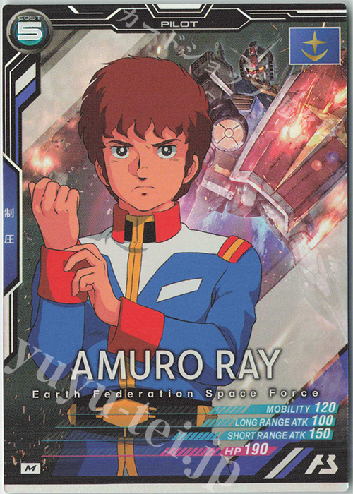 M アムロ・レイ（コスト表記） | 買取 | 第2回ロケテスト | 機動戦士ガンダム アーセナルベース