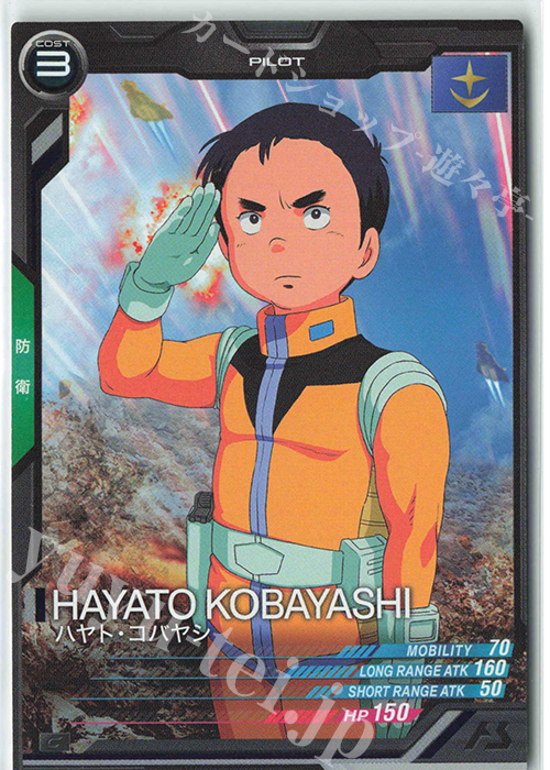 C ハヤト・コバヤシ（コスト表記） | 買取 | 第2回ロケテスト | 機動戦士ガンダム アーセナルベース