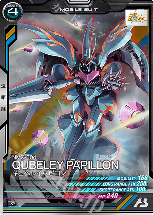 R キュベレイパピヨン | 販売 | LINXTAGE SEASON:01 | 機動戦士ガンダム アーセナルベース