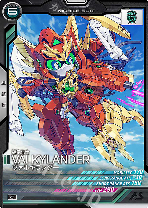 C ヴァルキランダー | 販売 | LINXTAGE SEASON:01 | 機動戦士ガンダム アーセナルベース