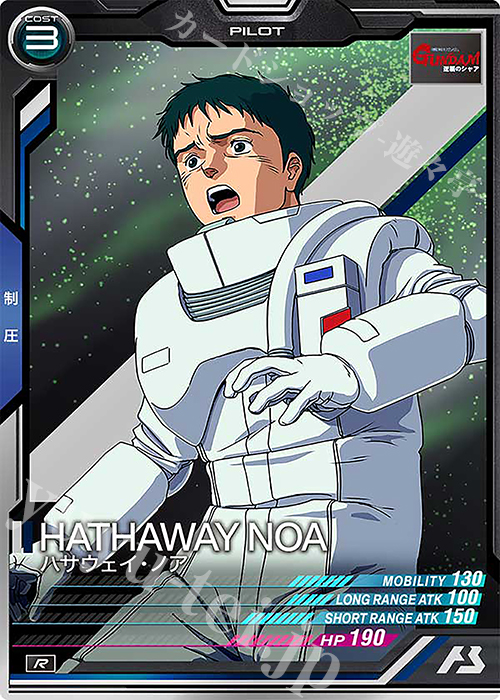 R ハサウェイ・ノア | 販売 | LINXTAGE SEASON:01 | 機動戦士ガンダム アーセナルベース