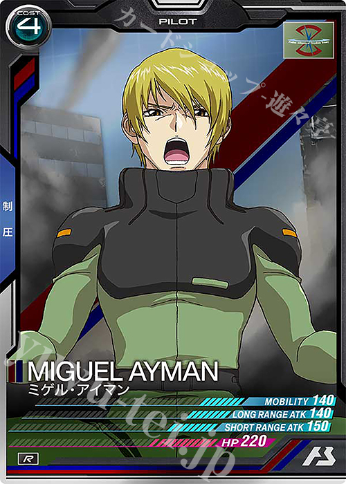 R ミゲル・アイマン | 販売 | LINXTAGE SEASON:01 | 機動戦士ガンダム アーセナルベース