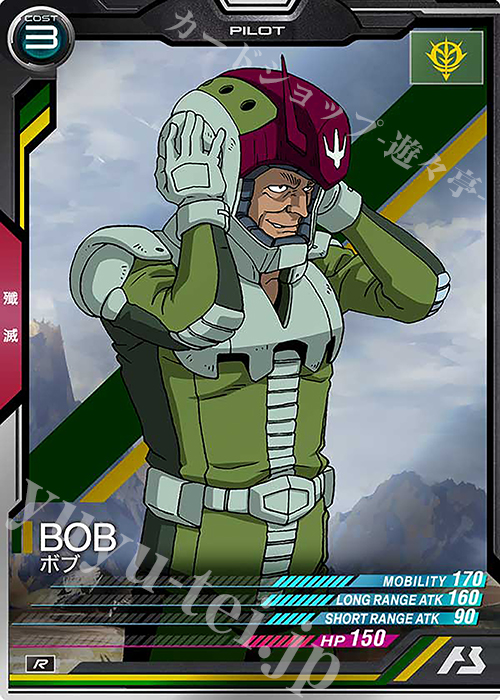 R ボブ | 販売 | LINXTAGE SEASON:02 | 機動戦士ガンダム アーセナルベース