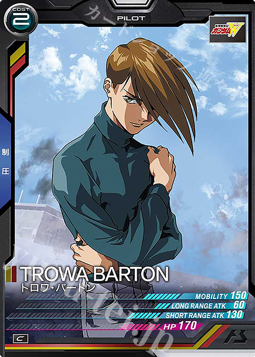 C トロワ・バートン | 販売 | LINXTAGE SEASON:02 | 機動戦士ガンダム アーセナルベース